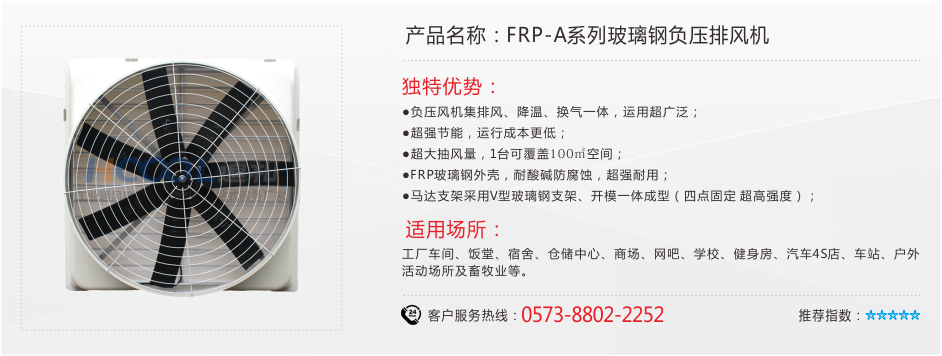 FRP-A系列玻璃鋼負壓風(fēng)機 負壓風(fēng)機 第1張-嘉興道和環(huán)境科技有限公司