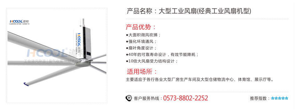工業(yè)大風(fēng)扇風(fēng)向展示(視頻) 工業(yè)大吊扇 第5張-嘉興道和環(huán)境科技有限公司
