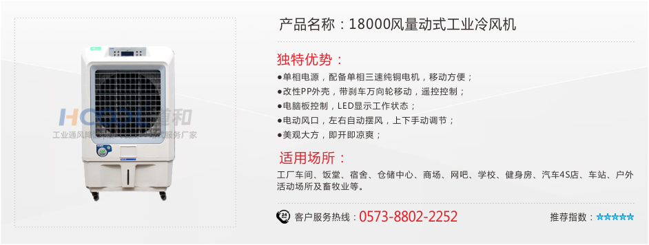 DBQ18000風(fēng)量移動(dòng)冷風(fēng)機(jī)(遙控) 工業(yè)冷風(fēng)機(jī) 第1張-嘉興道和環(huán)境科技有限公司