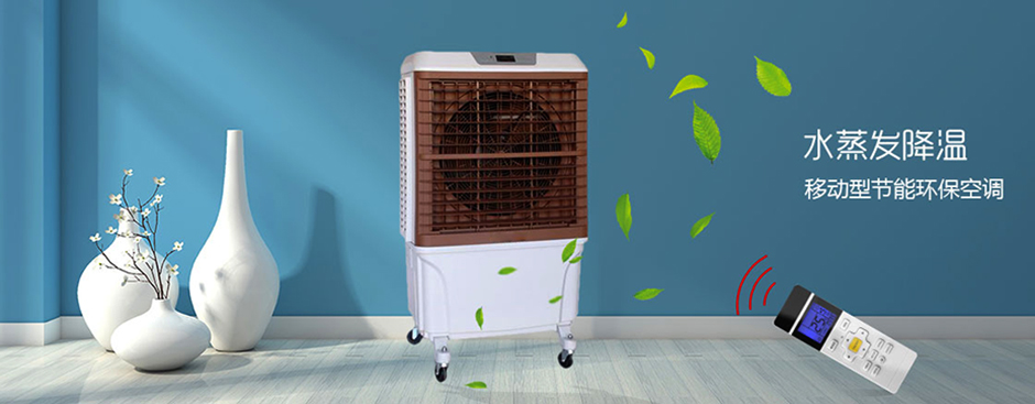 DBQ18000風(fēng)量移動(dòng)冷風(fēng)機(jī)(遙控) 工業(yè)冷風(fēng)機(jī) 第7張-嘉興道和環(huán)境科技有限公司